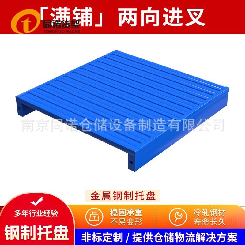 南京钢制托盘厂家供应加厚3条腿2进叉镀锌喷塑川字型芜湖钢铁托盘