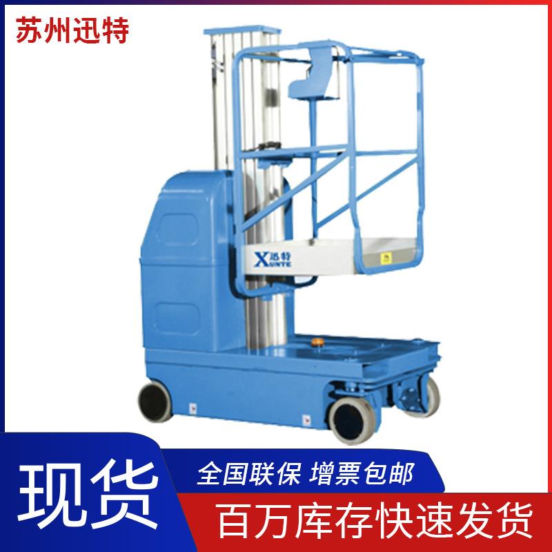厂家直销升降机高空作业车电动铝合金升降机增票包邮升降式