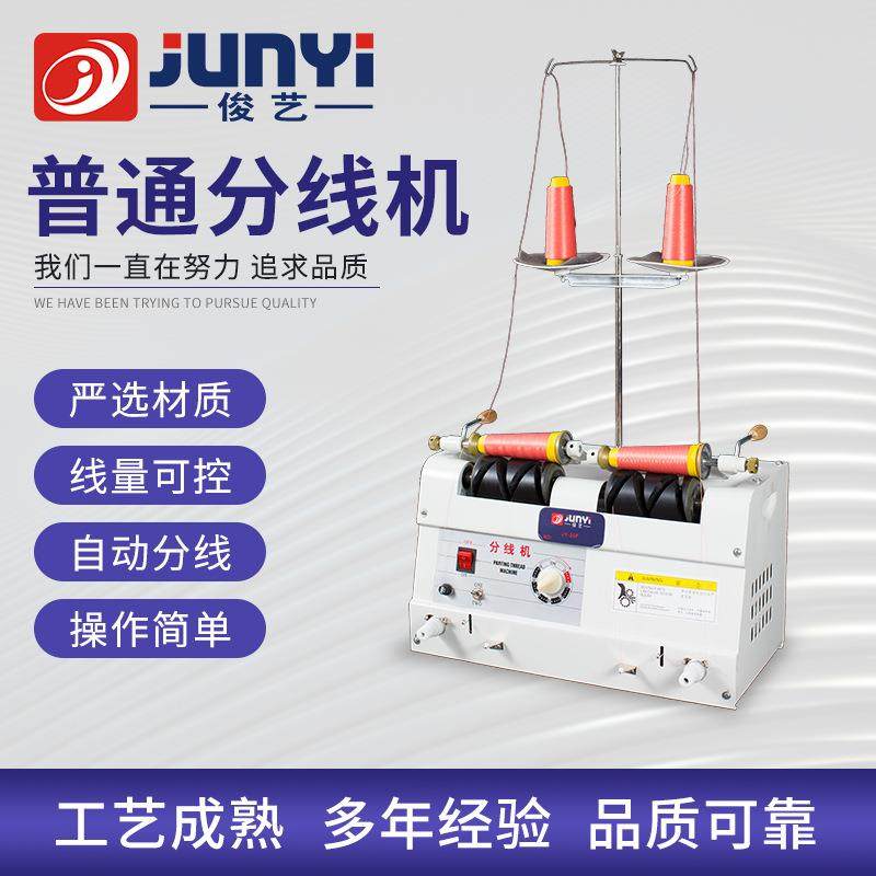 缝纫线分线机电脑自动分线机绣花线双头分线机全自动分线设备,生活电器,缝纫机/缝绣一体机,淘宝优惠券,粉丝福利购,淘宝优惠卷