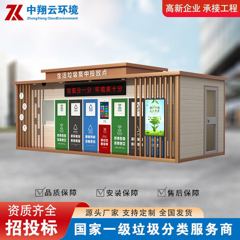 厂家直供智能垃圾房城市公共垃圾投放分类房街道垃圾分类收集点