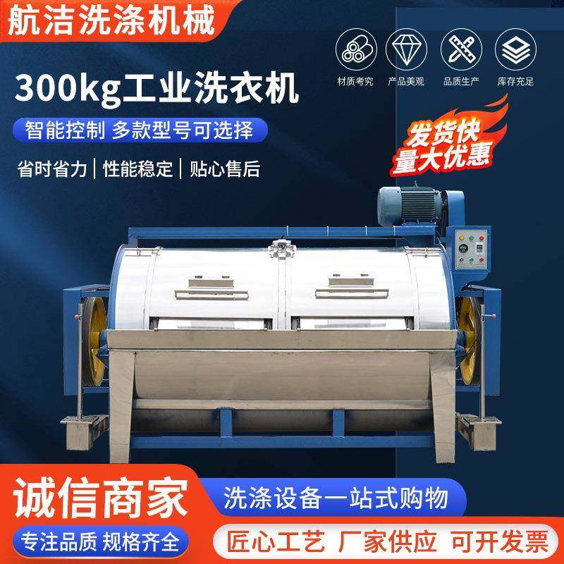 300kg工业洗衣机全自动酒店宾馆大型水洗脱机带烘干洗店洗涤设备