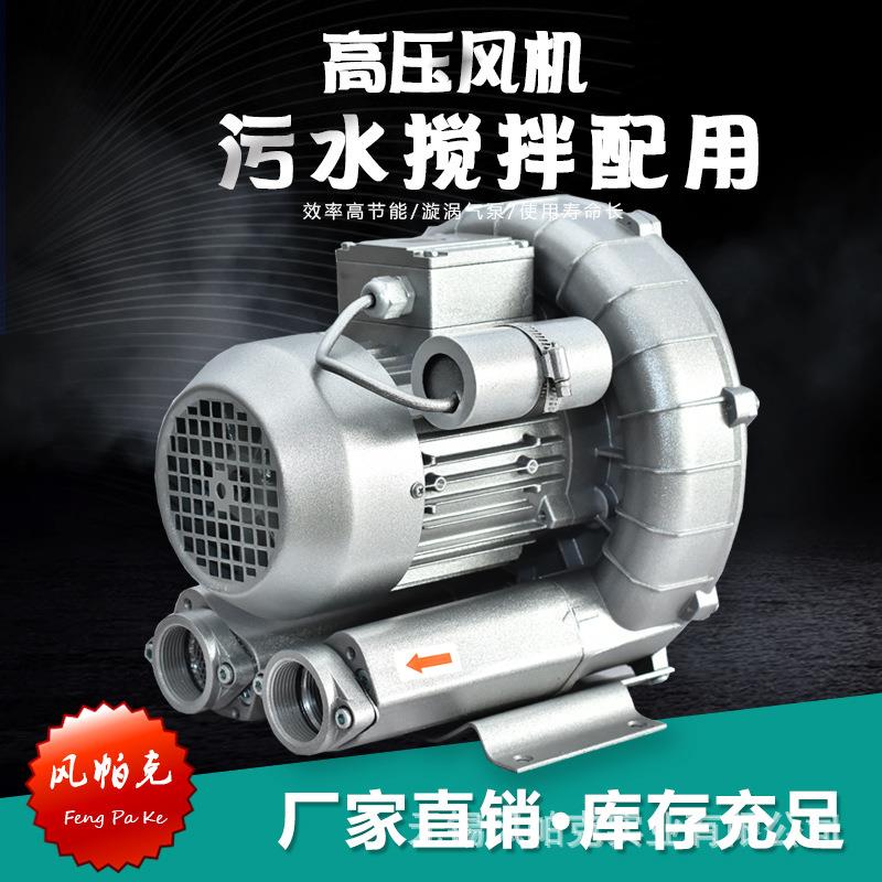 厂家货源旋涡鼓风机试验室风机油罐加压风机污水搅拌配用高压风机