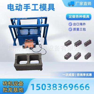小规模用电动手工模具手动制砖机电动制砖模具简易款电动模具