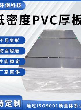 厂家直销低密度PVC厚板灰色高硬度塑料板聚氯乙烯防腐绝缘板加工