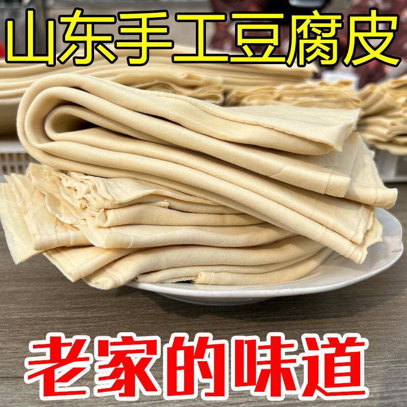 山东老式咸豆腐皮临沂济宁正宗农家特产平邑湿豆皮千张泰安豆腐皮