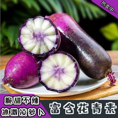 正宗冰淇淋水果萝卜冰糖心克生吃