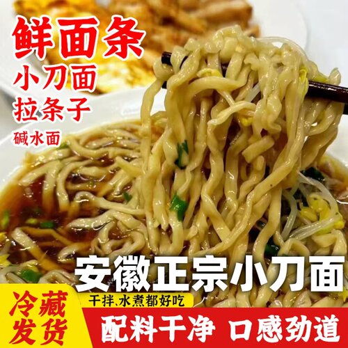 安徽小刀面手擀面锅盖面碱水面