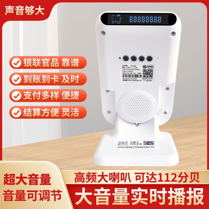银联云闪付收银台二维码音响条码前置QRA平台收钱提示语音播报器
