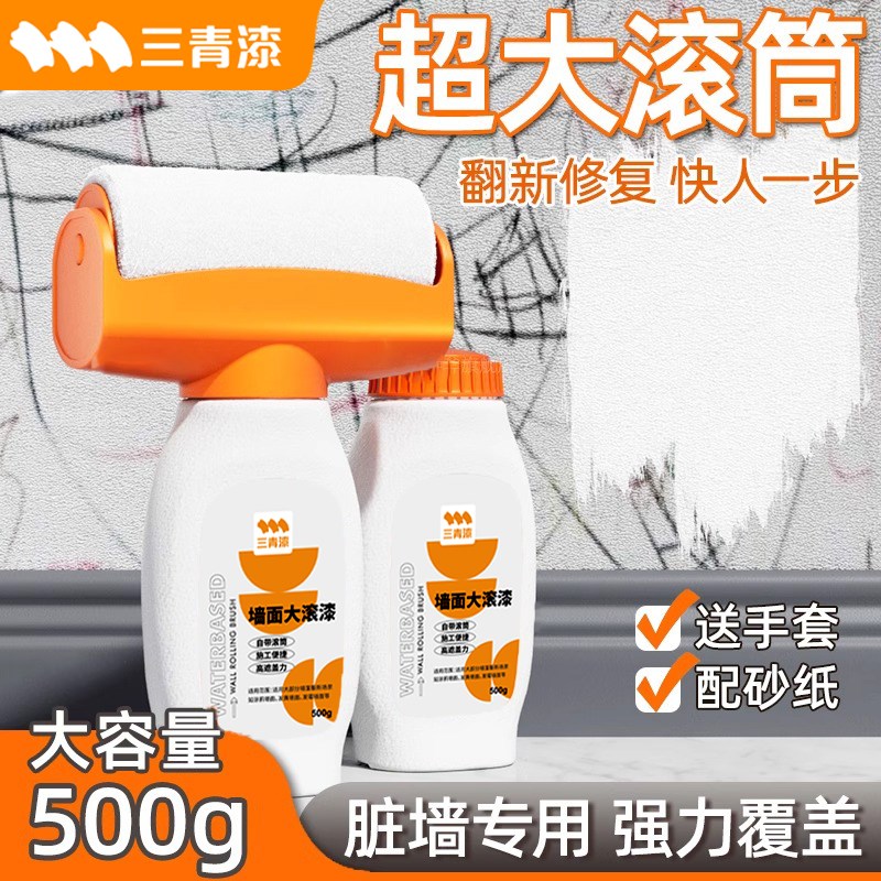 白墙面乳胶滚筒漆自刷墙修补墙膏去污神器墙壁修复自喷室内涂料色