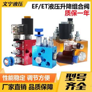 0203ET 液压升降阀支撑阀EF 02030406平台系统复合阀平衡阀