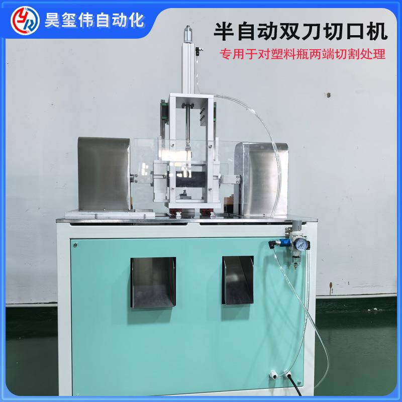 厂家直供PETPE半自动切口机双刀座切割机塑料瓶口瓶底两端软管切