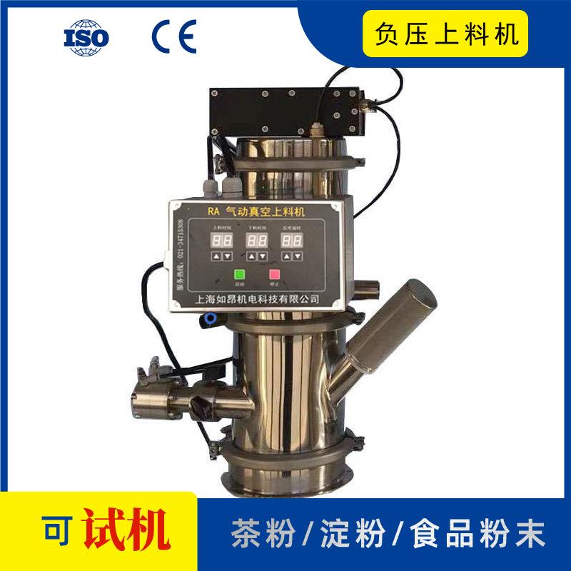 现货药品粉末适用气力提升上料机化工中间体药粉自动真空加料机