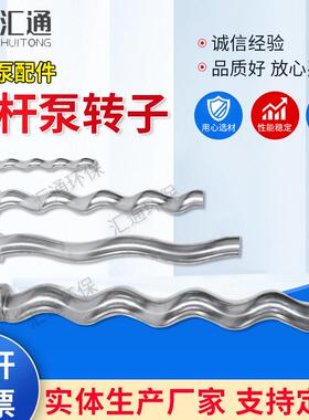 不锈钢螺杆泵转子NETZSCH螺杆泵转子螺杆泵配件转子
