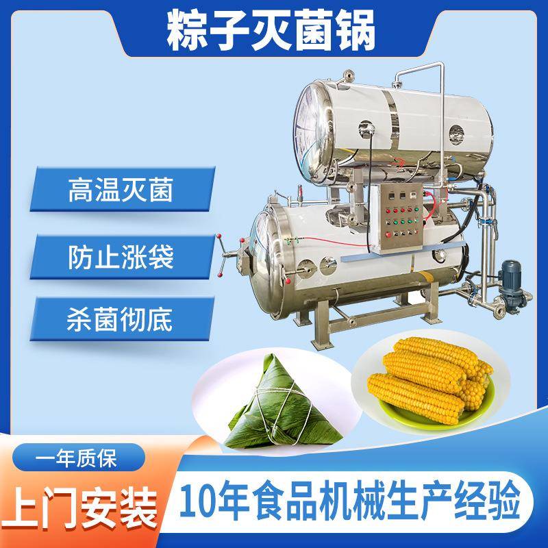 糯米粽子高温杀菌锅熟食罐头豆制品杀菌釜商用羊肚喷淋式灭菌设备