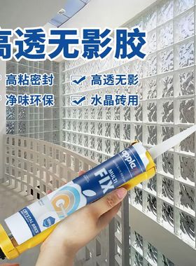 超透玻璃胶透明无痕玻璃砖专用MS进口水晶无影胶玻璃隔断镜子粘接