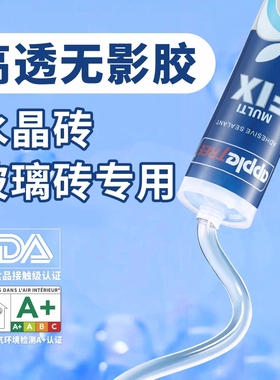 超透无痕玻璃砖专用胶进口水晶无影胶玻璃隔断封边镜子粘接全透