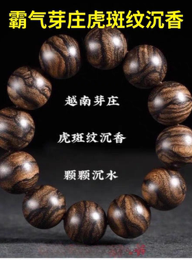 越南芽庄沉香虎斑纹手串男老料高油木佛珠女念珠手把件中秋节礼物