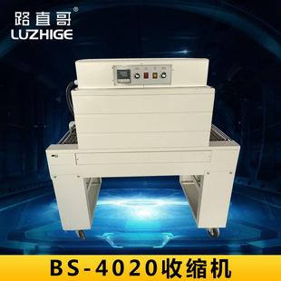 热收缩包装 机 热缩膜包装 收缩包装 BS4020型热风循环收缩机
