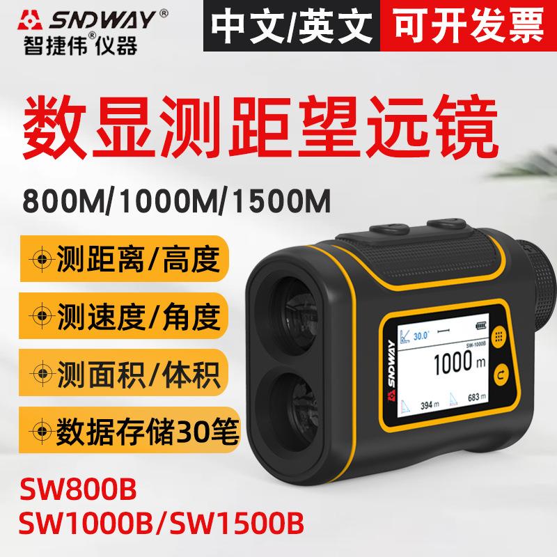 SNDWAY户外测距仪望远镜SW800B 测速电力测高仪测距SW1500B