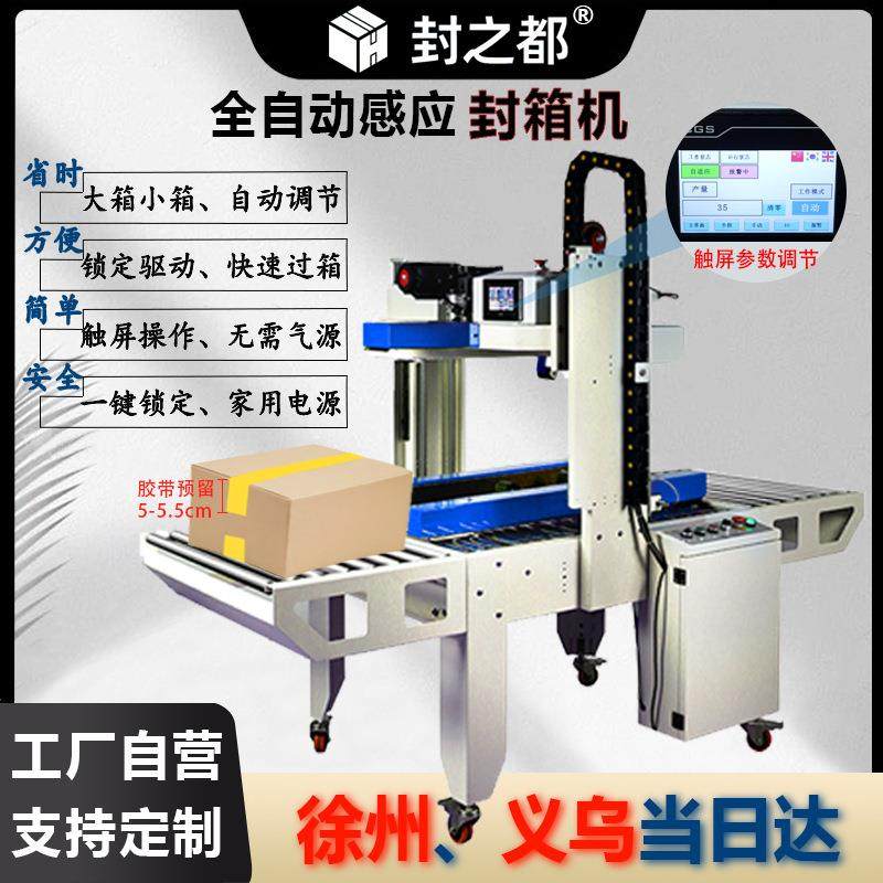 全自动封箱机电商快递飞机盒打包机云仓工厂纸箱封口机工字封箱机