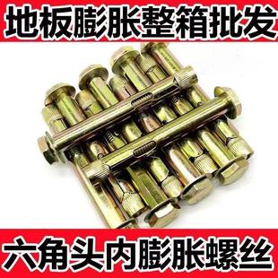 地板膨胀拉爆螺栓内置式 爆炸膨胀外六角内膨胀加长螺丝M6M8M10M12