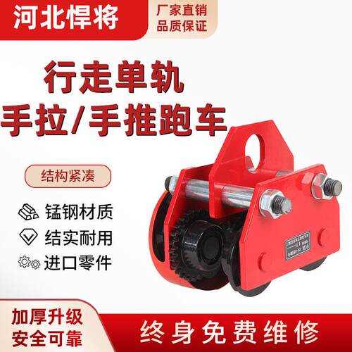 手动轨小车1t手拉葫芦起重轨跑车工字钢滑车电动跑车手推跑车