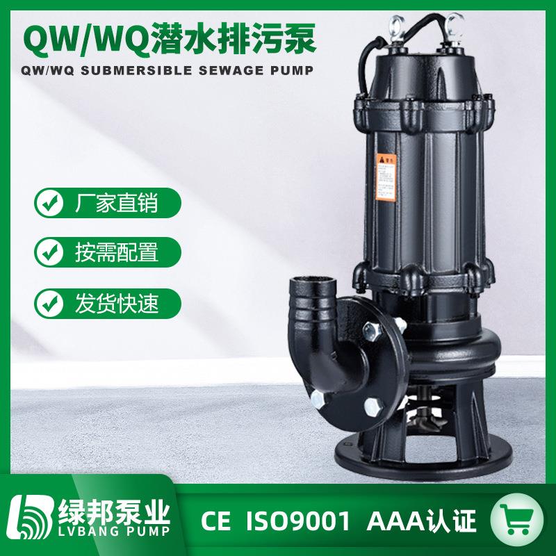 QW(WQ)潜水排污泵污水提升泵无堵塞380V