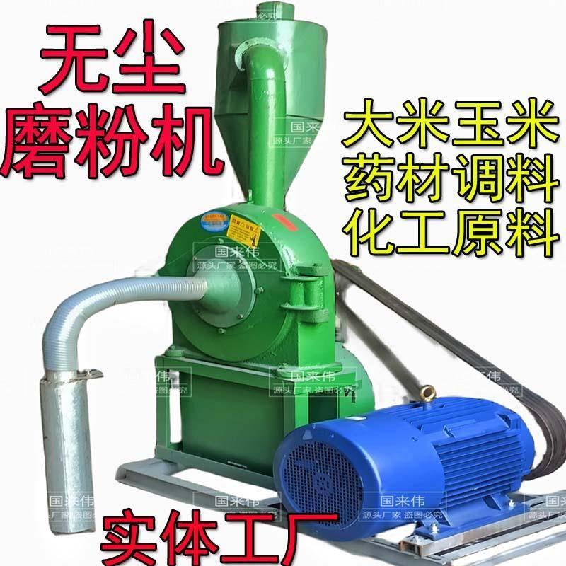 450型万能粉碎机五谷杂粮药材调料打粉机干湿两用酒槽黄豆磨浆机