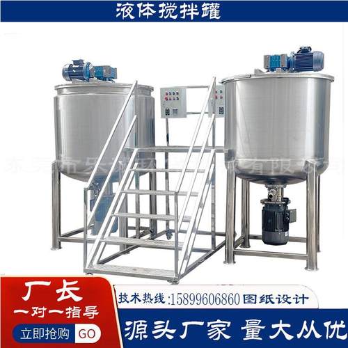 东莞厂家供应500升不锈钢液体搅拌罐日化高速液体搅拌机