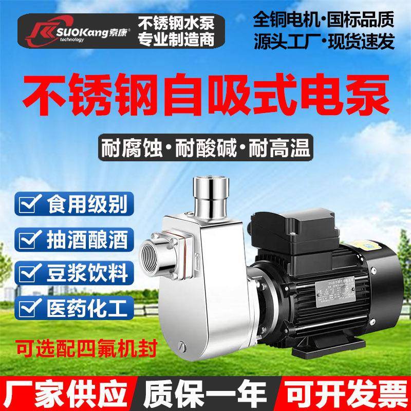304不锈钢耐腐蚀自吸泵316食品级抽酒豆浆泵380V耐高温抽酸化工泵