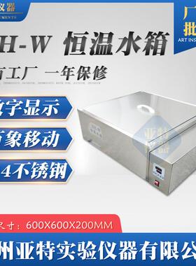 电热恒温水箱HH-W加热水槽数显恒温水箱水槽600X600X200mm70L