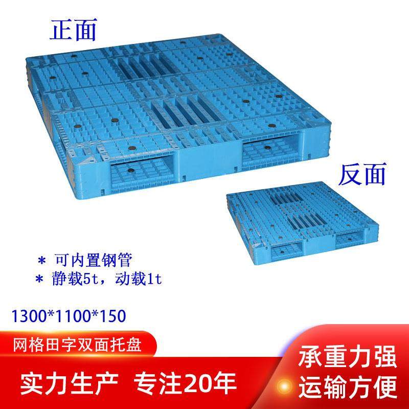 1311双面田字网格塑胶托盘1311单面卡板四面进叉网格塑料栈板,包装,塑料托盘,淘宝优惠券,粉丝福利购,淘宝优惠卷