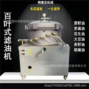 百叶式滤油机气压叶片式精滤机食用油菜籽油豆油花生油香油滤油机