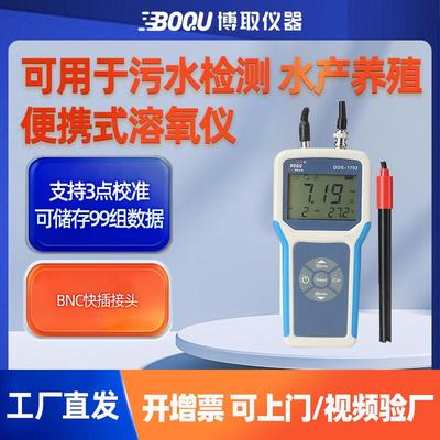 便携溶氧仪DO水质分析仪实验室水产养殖污水曝气DOS-1703