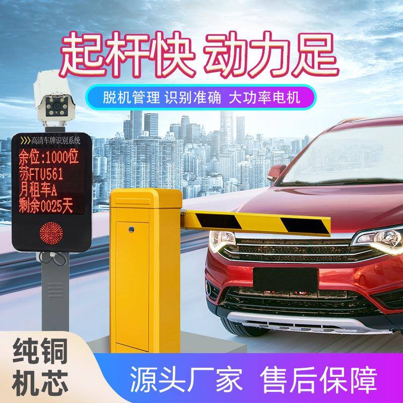 停车场智能管理收费门禁小区道闸车牌识别系统