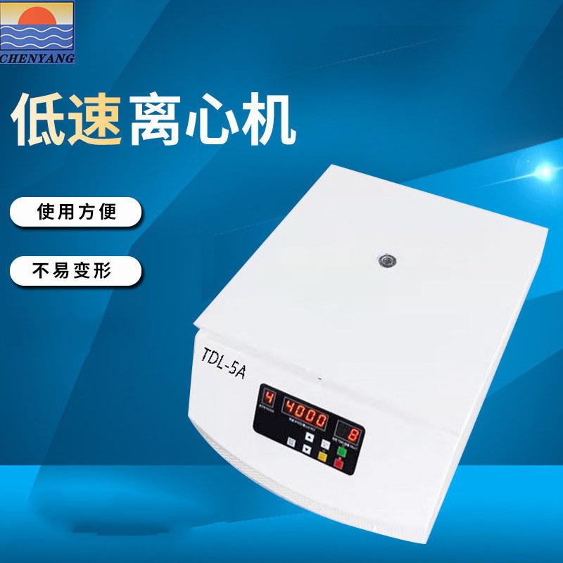 TDL-5A台式大容量低速离心机4管500ml厂家10件免邮