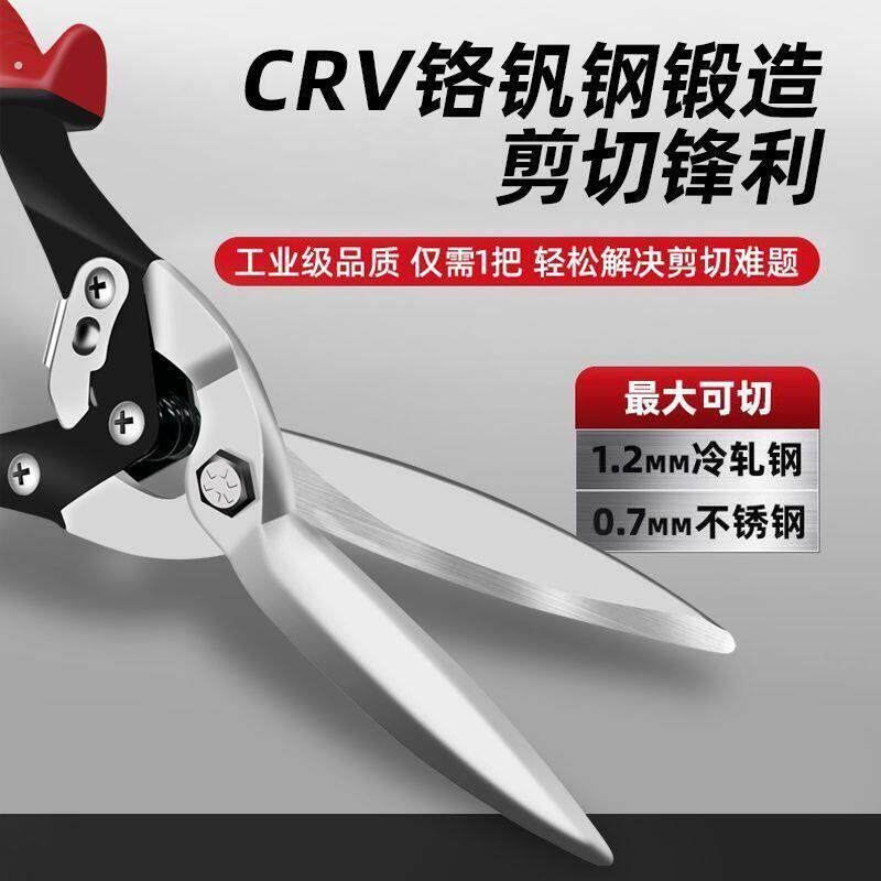 骇客工业级航空剪铁皮剪子铬钒钢多功能工业铝扣板强力剪子专用