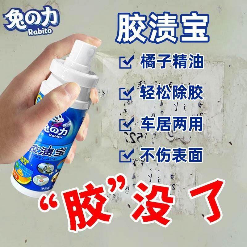 兔力家用除胶剂粘胶多功能能清洁不干胶清除标签喷雾喷剂祛胶渍宝,洗护清洁剂/卫生巾/纸/香薰,多用途清洁剂,淘宝优惠券,粉丝福利购,淘宝优惠卷