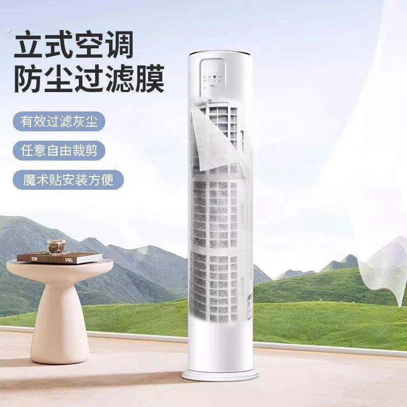 立式空调过滤膜柜式空调防尘过滤有效家用柜机立式防尘过滤棉通用,收纳整理,空调防尘罩,淘宝优惠券,粉丝福利购,淘宝优惠卷