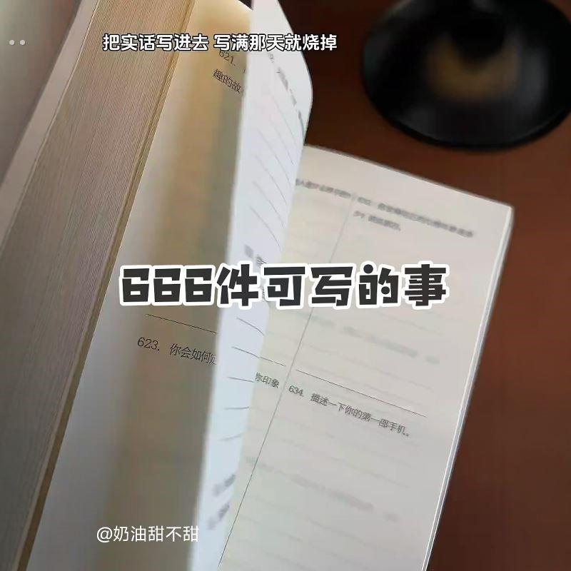 666件可写的事青春少年记录本创意无限的写作游戏书作文日记本子