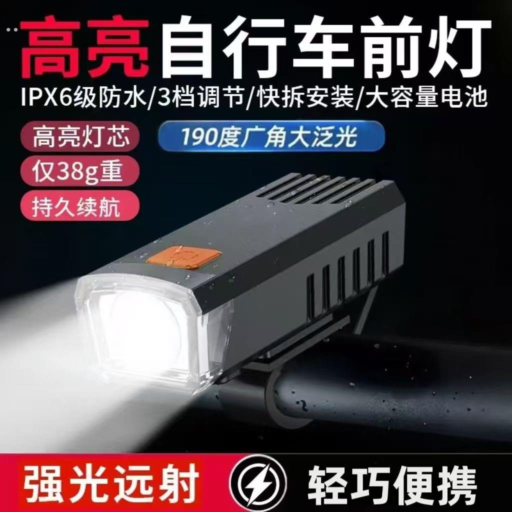 自行车灯夜骑前灯强光超亮防水充电式超长续航高亮度夜间照明闪光