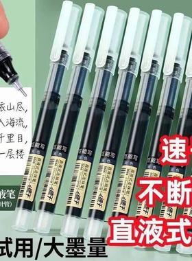 【3支装】直液式水性圆珠笔中性直液式黑色0.5大容量学生速干 干