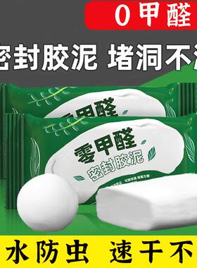 密封胶泥空调孔堵漏防水胶补墙堵泥白色填充水管补漏防臭堵洞工具