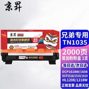 1919NW粉盒适用兄弟DCP1618W硒鼓19081208打印机1816 MFC 顺丰