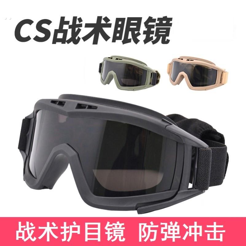 户外沙漠战术风镜CS眼镜护目镜防风摩托车骑行防风沙挡风镜抗冲击