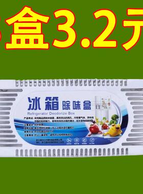 冰箱除味剂去味净化器杀菌保鲜活性炭除异味家用除臭祛霉清洁神器