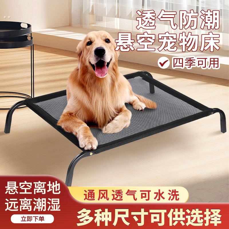 出口宠物狗床狗行军床狗窝四季通用离地防潮耐撕咬可拆洗网床速干