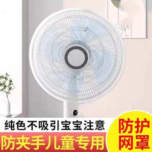 风扇罩防夹手小孩防护网安全保护网罩电扇罩子防儿童电风扇套台式