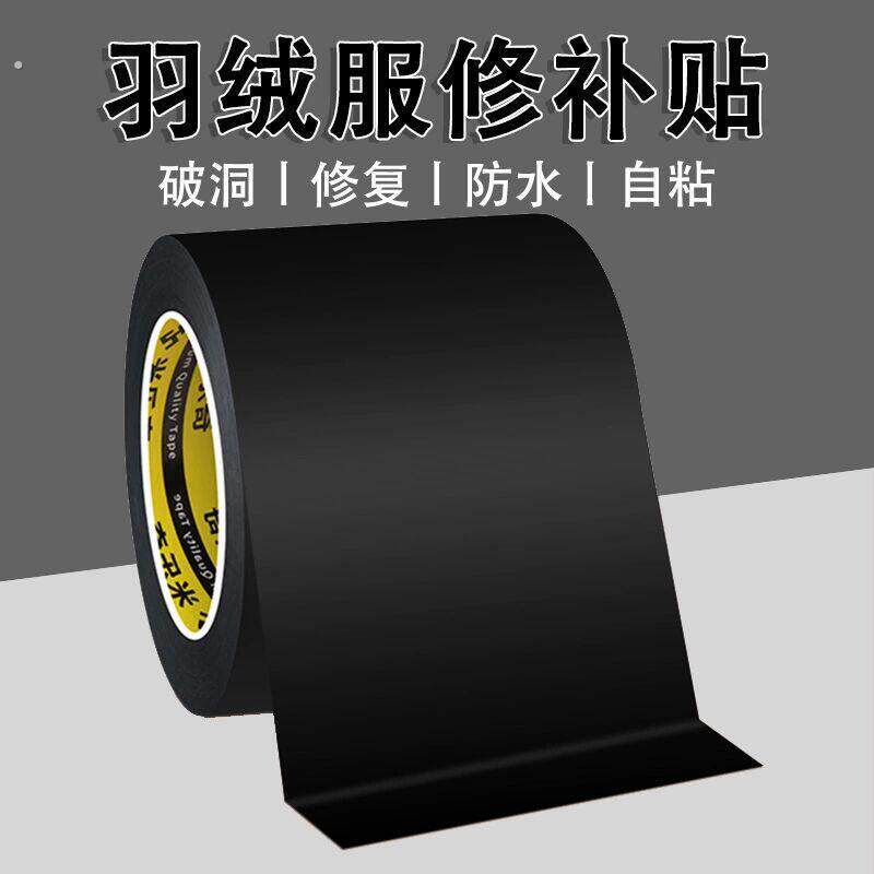 黑色羽绒服补丁贴高端无痕修补衣服大号防水补衣布贴破洞隐形修复