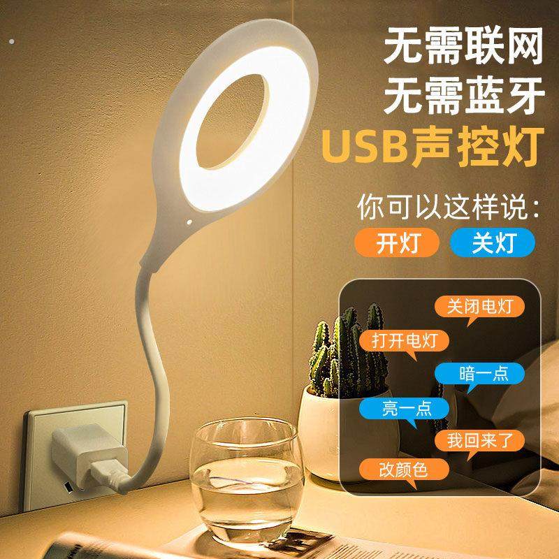 人工智能语音台灯控制灯声控灯感应灯led插口小夜灯一体床头灯,3C数码配件,USB灯,淘宝优惠券,粉丝福利购,淘宝优惠卷
